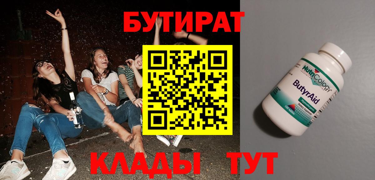 Бутират оксибутират Камень-на-Оби