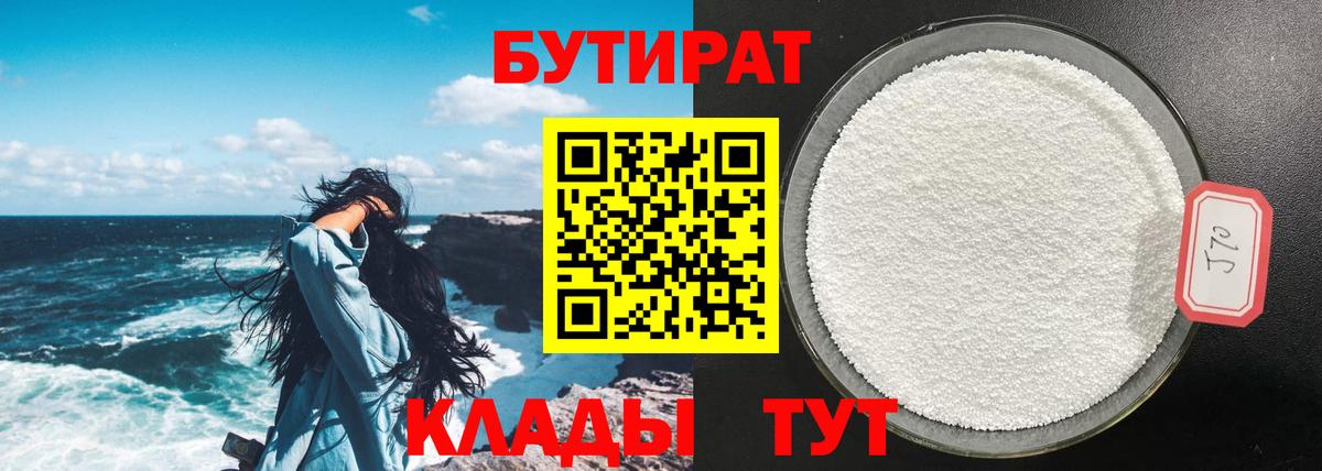 БУТИРАТ буратино  Вход с VPN  Камень-на-Оби 