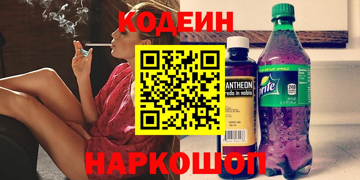 Кодеиновый сироп Lean напиток Lean (лин) Камень-на-Оби