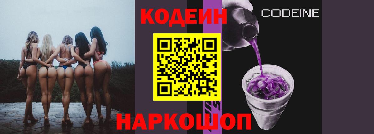 Камень-на-Оби  Кодеин Purple Drank  Codein Purple Drank  Вход с VPN 