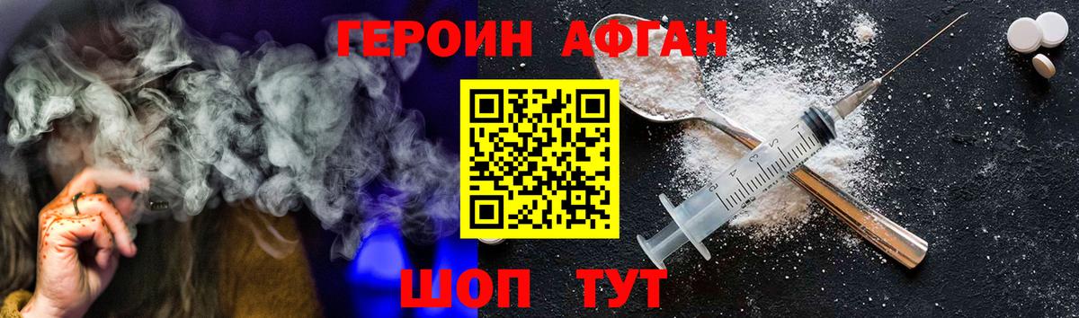 ГЕРОИН афганец  Вход с VPN  Камень-на-Оби 