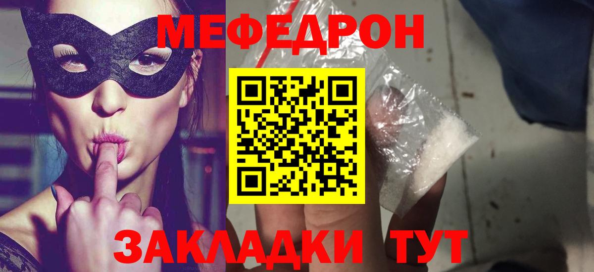 Меф мяу мяу  Камень-на-Оби